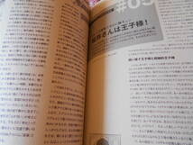 ★音楽誌が書かないJポップ批評40 Mr.Children「幸福の探し方」 (別冊宝島) ムック★ミスチルとか少し前の平成の世代の方いかがでしょうか_画像5