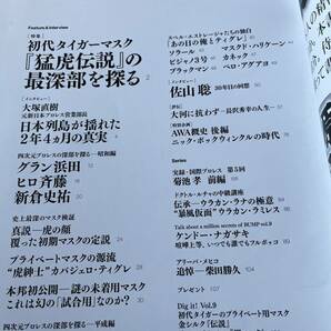 即決★ＧスピリッツVOL.15  初代タイガーマスク「猛虎伝説」の最深部を探るの画像4