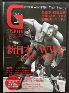 Gスピリッツ Vol.32 新日本×WWF～世界統一への道～　追悼ビル・ロビンソン　　悪魔仮面ミル・マスカラス伝説の初来日を徹底検証