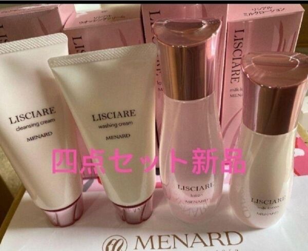 メナードリシアル4点セット新品