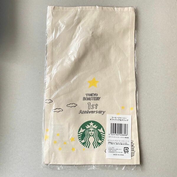 スターバックス　コーヒージャーニーギフトバック　スタバ Starbucks