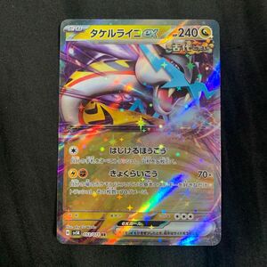 ポケモンカード タケルライコex