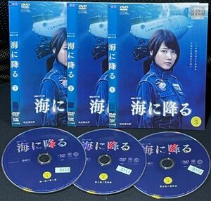 【匿名発送】DVD 連続ドラマW 海に降る 全3巻 レンタル落ち 送料230円 （DVDケースなし発送) 　　