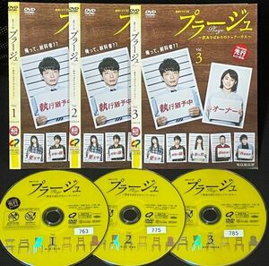 【匿名発送】DVD プラージュ 訳ありばかりのシェアハウス 全3巻 レンタル落ち 送料230円 （DVDケースなし発送) 　　