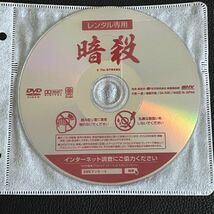 【DVD】 暗殺　 レンタル落ち　丹波哲郎　岩下志麻　原作：司馬遼太郎　監督：篠田正浩_画像2