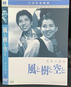 【DVD】 風と樹と空と　レンタル落ち 吉永小百合