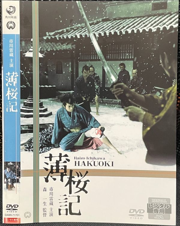 2025年最新】Yahoo!オークション -薄桜記dvdの中古品・新品・未 2025年最新】Yahoo!オークション -薄桜記dvdの中古品・新品・未
