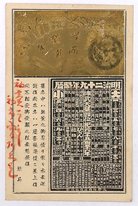 HQ390【戦前絵葉書】略暦 明治29年 年賀状 / エンタイア 消印 実逓便 /// 検）信濃 西條 呉服商 三原屋伊七