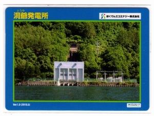 ★☆発電所カード　北海道　洞爺湖 N02☆★