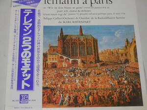 【１LP】　テレマンー２つのモテット　リステンパルト指揮　フイリップ・カイヤール合唱団・ザール放送室内管弦楽団