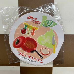 未開封　リーメント　フルーツいっぱい　ぷちサンプルシリーズ　ぷちサンプル　9 フルーツキッチン