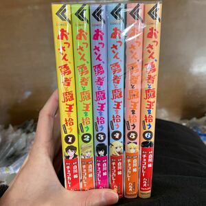 即決　全巻セット おっさん、勇者と魔王を拾う 白川祐　全6巻セット