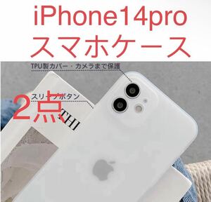 新品iPhone 14proケース 薄いスマホケース　半透明　耐衝撃 落下防止② 2点セット