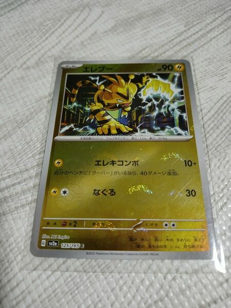 エレブー　マスターボールミラー 151 ポケモンカード