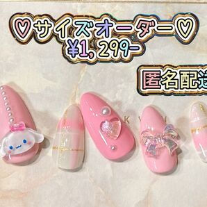 シナモロール ネイルチップ サイズオーダー