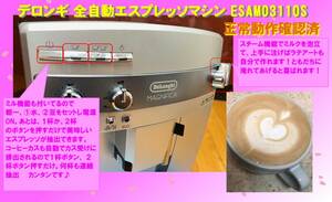 マグニフィカ 全自動コーヒーマシン ESAM03110S （シルバー）