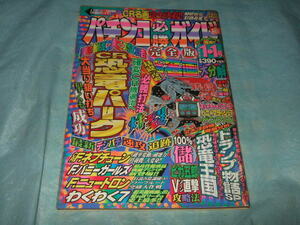 1995年『パチンコ必勝ガイド』1月1日号／恐竜パーク トランプ物語