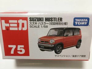 トミカ No.75 スズキ ハスラー 初回特別仕様 1/58スケール