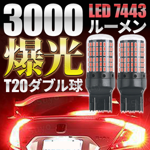 T20 LED バルブ 7443 ブレーキランプ バックランプ テールランプ 12V 爆光 ダブル球 レッド 赤 ２個 無極性 ハイマウント 高輝度 カスタム