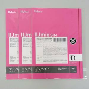 3枚 IIJmio プリペイドパック プリペイドSIM 500MB×3 docomo iij