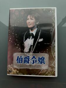 宝塚 雪組 伯爵令嬢 DVD