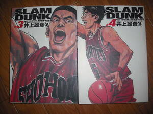 スラムダンク　SLAMDUNK　完全版　3巻～4巻　2冊セット　送料無料♪