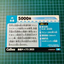 鉄道チップス2023 / No.39.5000系 マリンライナー / JR四国 カルビーチップスカード 新幹線_画像2