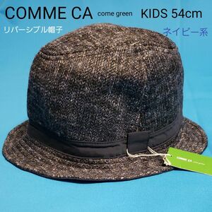 未着用 COMME CA リバーシブル 帽子 キッズ 54 バケットハット 子供 ネイビー 紺 濃紺 ツイード ナイロン タグ付