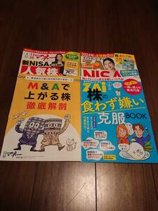 日経マネー 2024年4月号 & ダイヤモンドZAi(ザイ) 2024年4月号