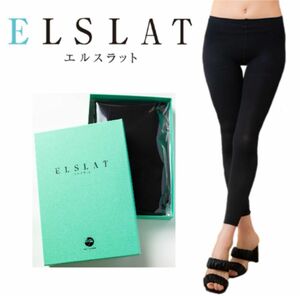 【新品・未開封】エルスラット　美脚シルエット着圧構造　美脚レギンス [ELSLAT エルスラット] スリムフィット 【1足】