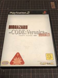 PS2 ソフト　バイオハザード コード ベロニカ 完全版