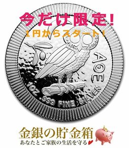 ★１円から開始★【新品】『フクロウ銀貨 1オンス 2021年製』ニュージーランド造幣局発行