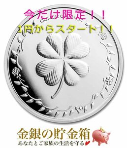 １円から開始！幸運のクローバー＆ホースシュー 純銀 コイン 1オンス クリアケース入り 原産国 アメリカ 【保証書付き・巾着袋入り】