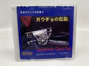 ★☆164 CD タンゴ CD / アストロリコ / ガウチョの伝説 珠玉のタンゴ名曲集☆★