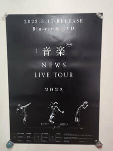 35 　ポスター　B2　NEWS　「LIVE TOUR 2022 音楽」　