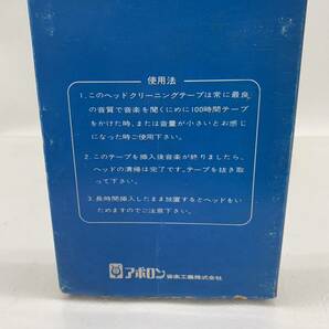 314 昭和 レトロ 当時物 8トラック 8トラ 8トラックテープ ヘッド クリーニング テープの画像4