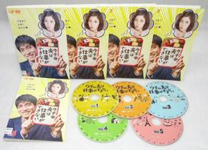 レンタル版DVD「ウチの夫は仕事ができない」全5巻セット 錦戸亮/松岡茉優