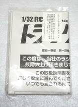 現状品 スカイネット R/C 1/32 特別版 トラック野郎 男一匹 桃次郎 ラジコン_画像8