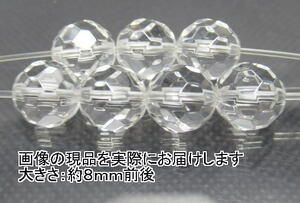 NO.12 クリスタルバッキーボール32面カット 8mm(7粒入り)＜万物との調和＞最強キラキラカット 天然石現品