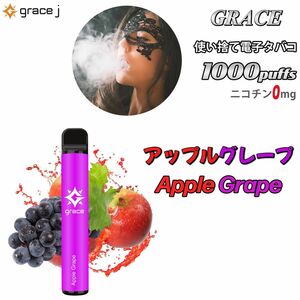 シーシャ 電子タバコ 使い捨て 1000回吸引 VAPE ベイプ 禁煙グッズ 水蒸気タバコ 禁煙パイポ アップルグレープ