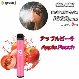 シーシャ 電子タバコ 使い捨て 1000回吸引 VAPE ベイプ 禁煙グッズ 水蒸気タバコ 禁煙パイポ アップルピーチ