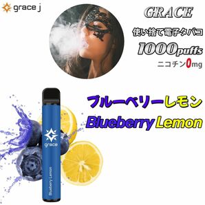 シーシャ 電子タバコ 使い捨て 1000回吸引 VAPE ベイプ 禁煙グッズ 水蒸気タバコ 禁煙パイポ ブルーベリーレモン