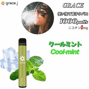 シーシャ 電子タバコ 使い捨て 1000回吸引 VAPE ベイプ 禁煙グッズ 水蒸気タバコ 禁煙パイポ クールミント