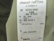 chocol raffine robe ショコラフィネローブ チュール ロング スカート sizeF/カーキ ■◇ ☆ ebc7 レディース_画像4