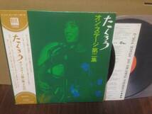 帯付 2LP 希少裏焼きジャケ（左利きジャケ） 吉田拓郎 たくろうオンステージ第二集 ジャケ角裂け ELW-3001　　管4B1_画像1