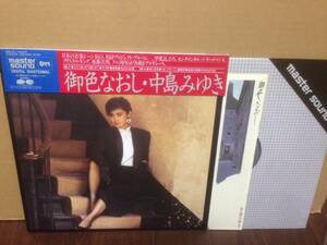 マスターサウンド 帯付 LP 中島みゆき 御色なおし C32A0406 nakajima miyuki master sound かもめはかもめ 最愛　　管4B6