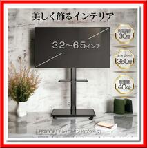 【新品】テレビスタンド（ブラック）キャスター付き 32~65インチ 耐荷重40kg_画像1