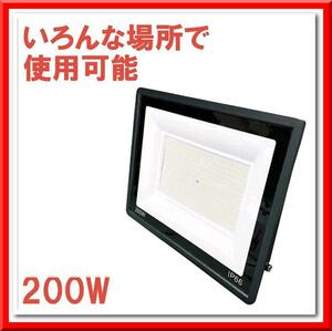 【新品】LED 投光器 200w 薄型野外照明 作業灯 PSE適合 防水 ワークライト