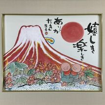 真作■日本画■慧善玄潭■『嬉しき楽しきありがたき』■仏教美術 西山浄土宗画僧 韓国生　2a_画像1