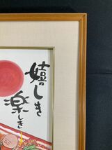 真作■日本画■慧善玄潭■『嬉しき楽しきありがたき』■仏教美術 西山浄土宗画僧 韓国生　2a_画像6